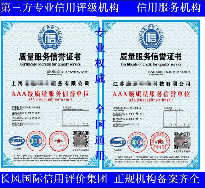 阿坝企业信用等级评定